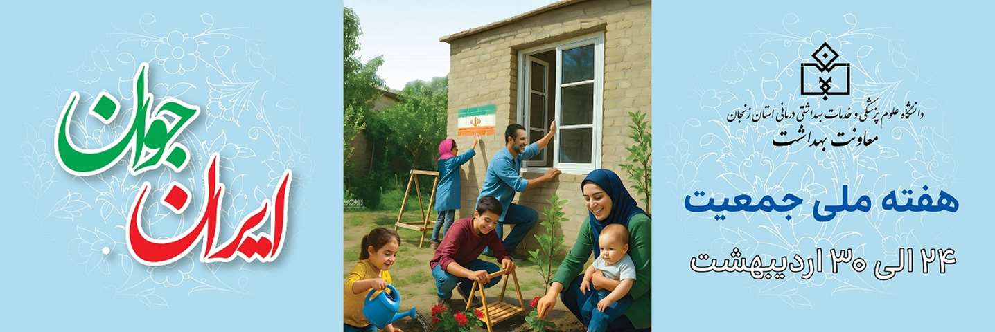 هفته ملی جمعیت